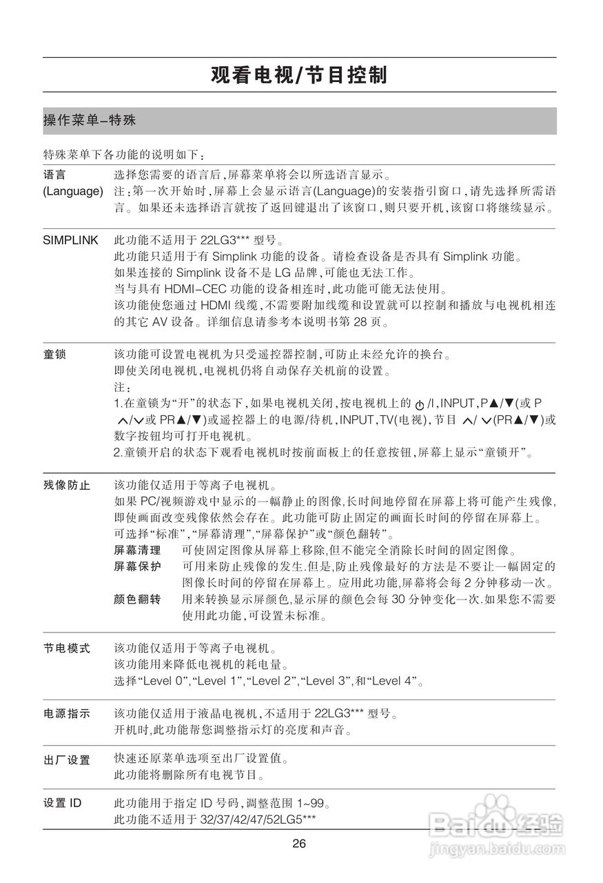 LG 42LG31FR彩电使用说明书:[3]