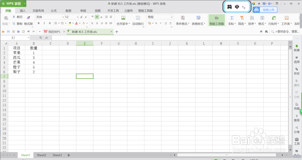 WPS表格怎样使用自定义序列排序