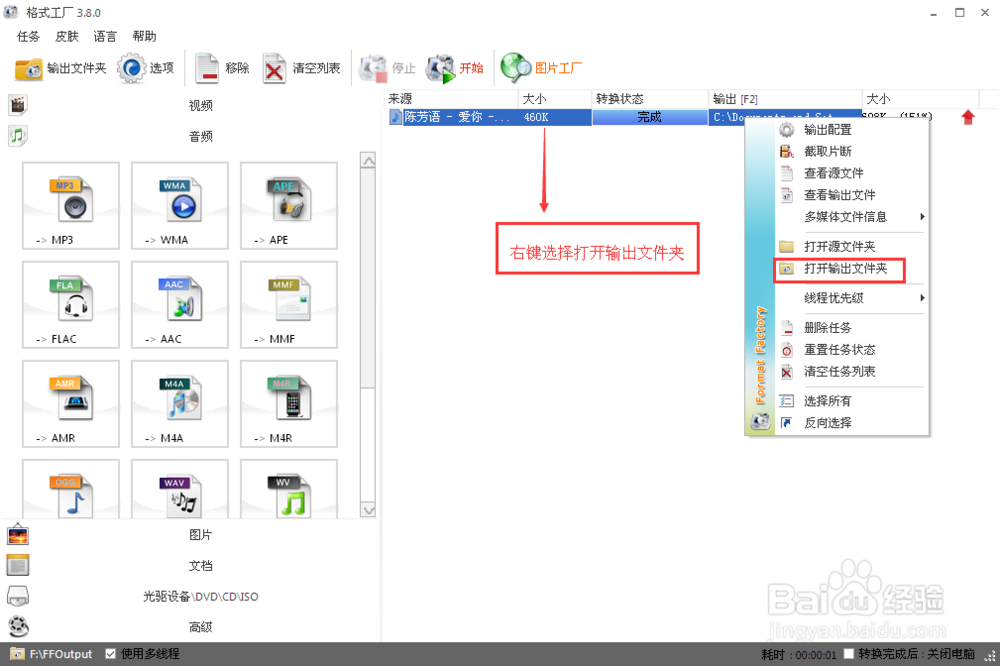 如何将MP3格式的文件转换成M4a格式