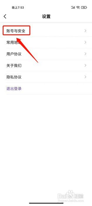 旅程约车app如何注销账号