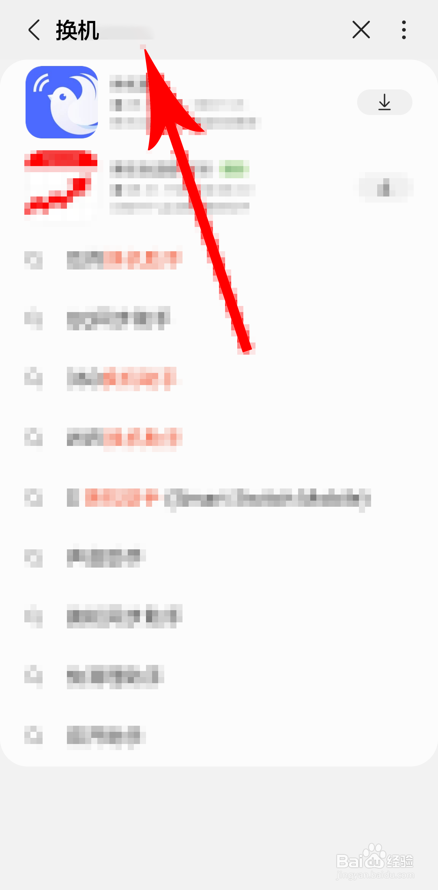 手机复制到新手机