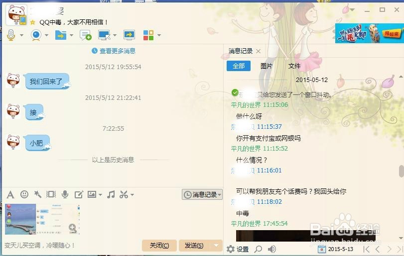 QQ被盗登录不了