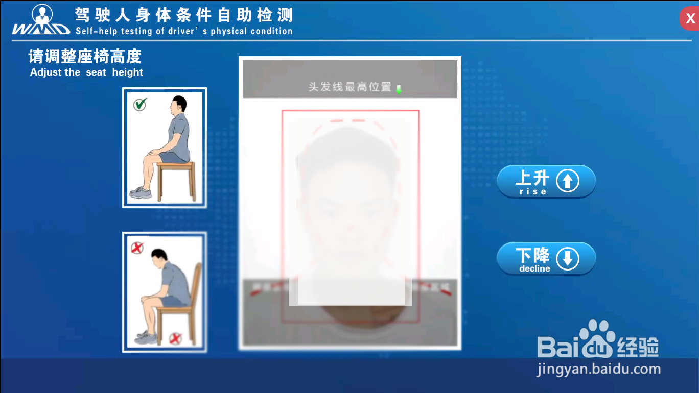 车管自助体检机流程指引,操作步骤都有哪些?