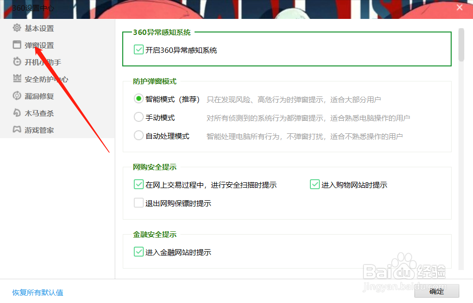 如何关闭360焦点资讯