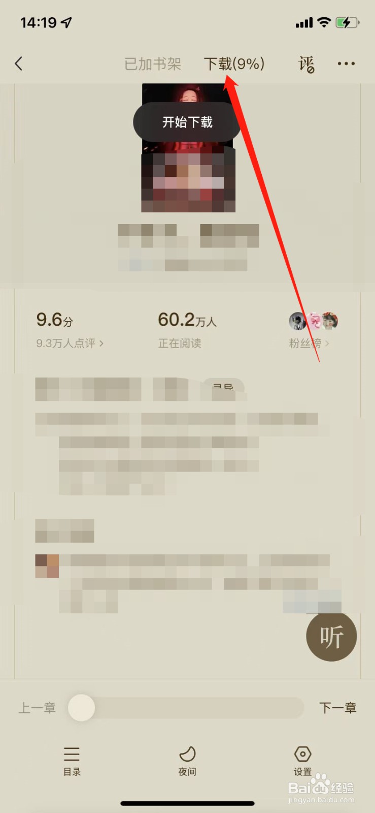 番茄小说怎么下载小说到本地