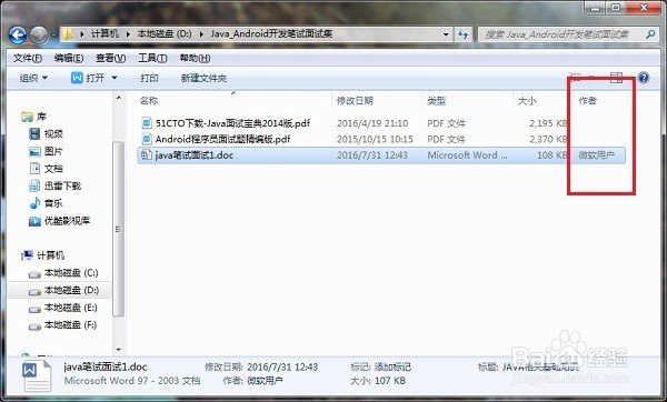 wps文档怎么修改默认作者信息