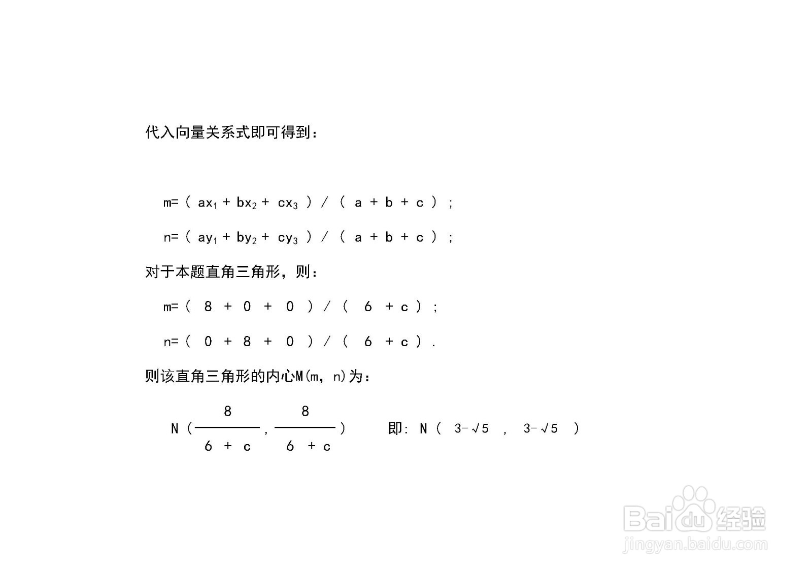 如何计算直角三角形a=2,b=4的四心计算步骤