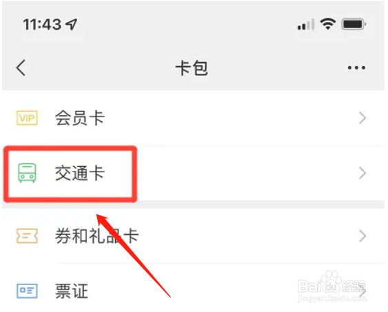 华为手机怎么添加微信交通卡