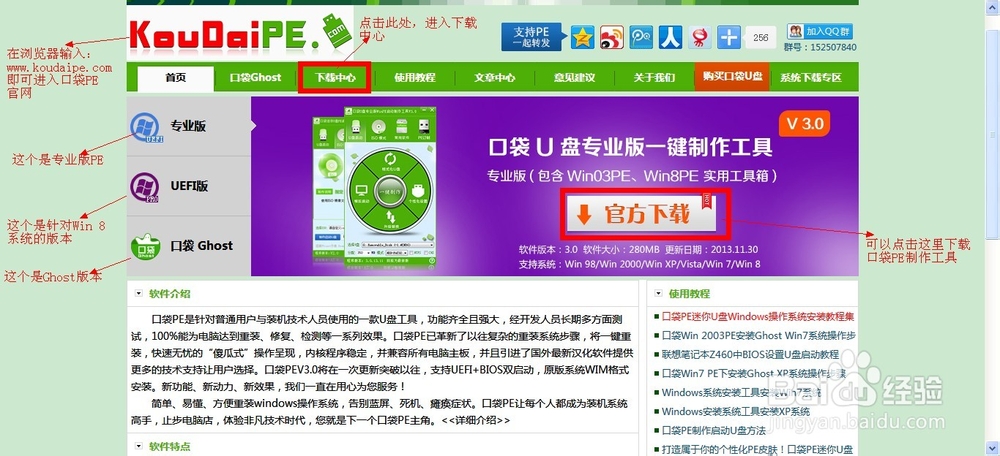 如何使用口袋PE工具箱制作系统维护优盘