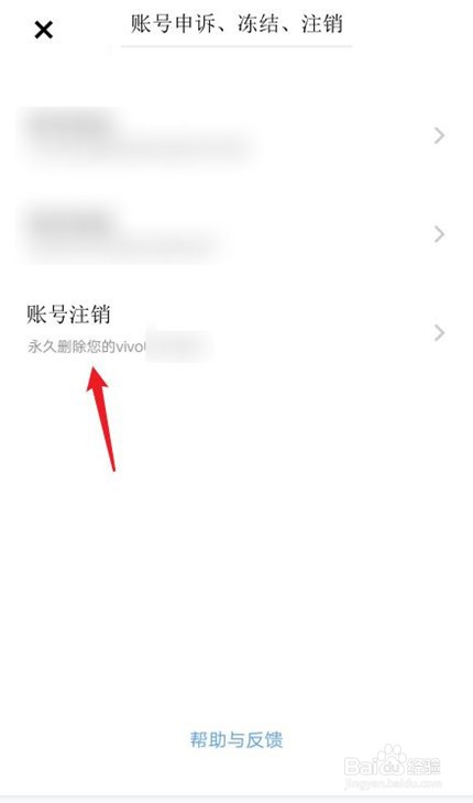 怎么注销vivo账号?