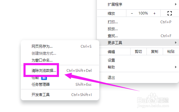 电脑浏览器怎么清除缓存