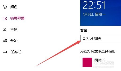 Win10无法更新聚焦锁屏壁纸怎么办