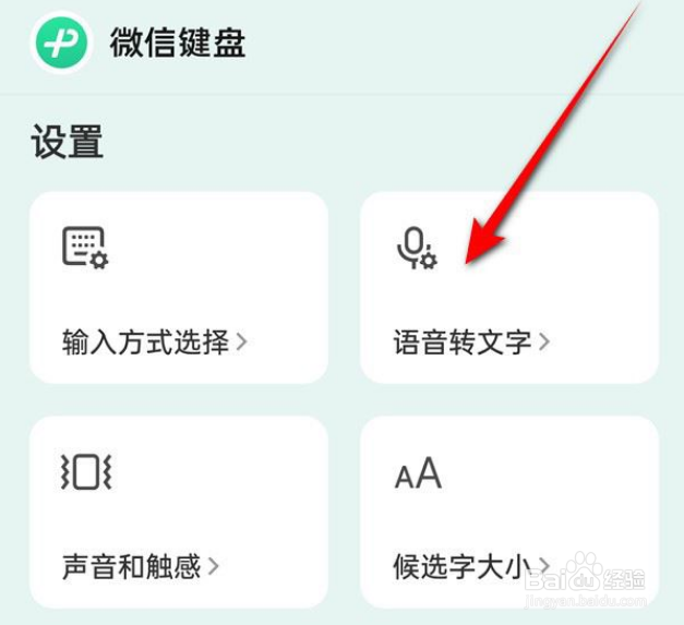 微信键盘语音转文字怎么显示标点符号