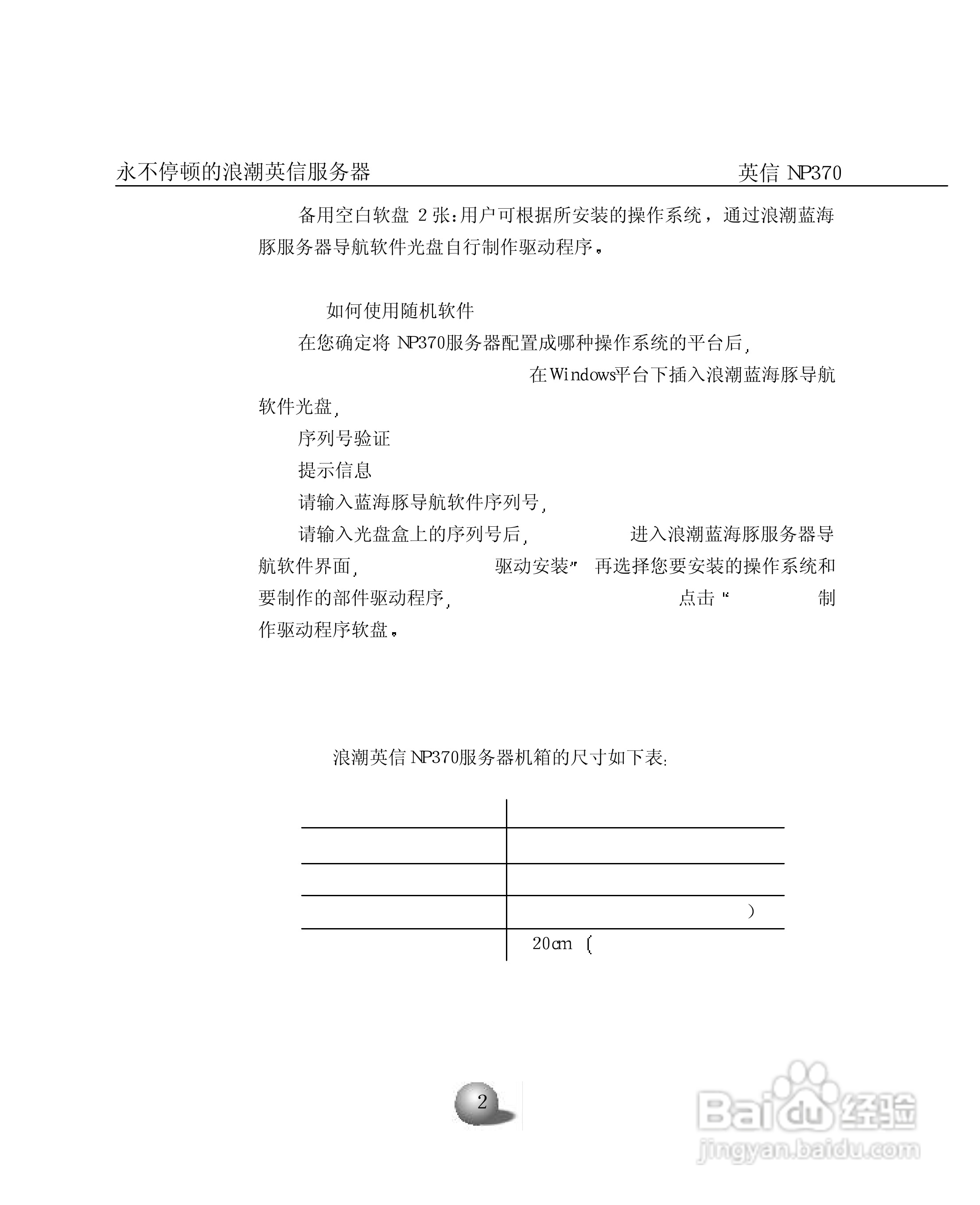 浪潮英信服务器NP370用户手册说明书:[1]