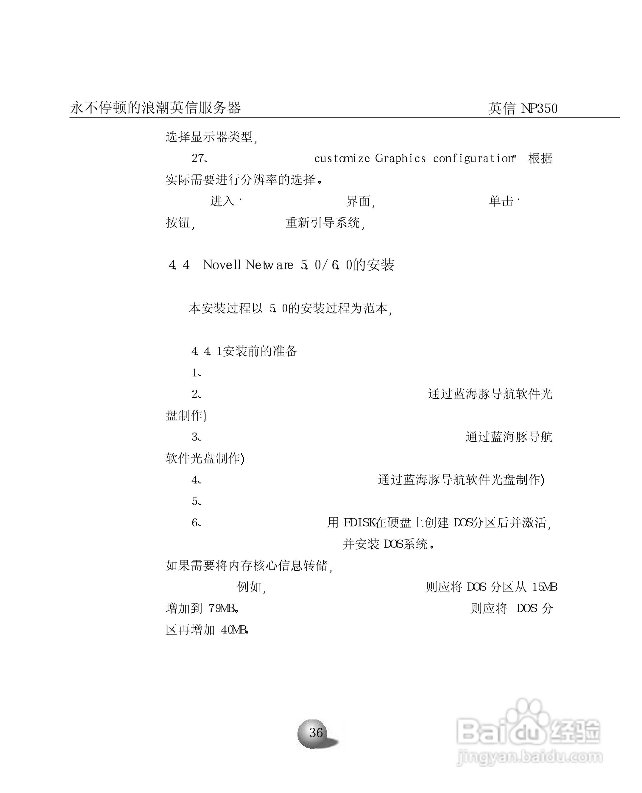 浪潮英信服务器NP350用户手册说明书:[5]