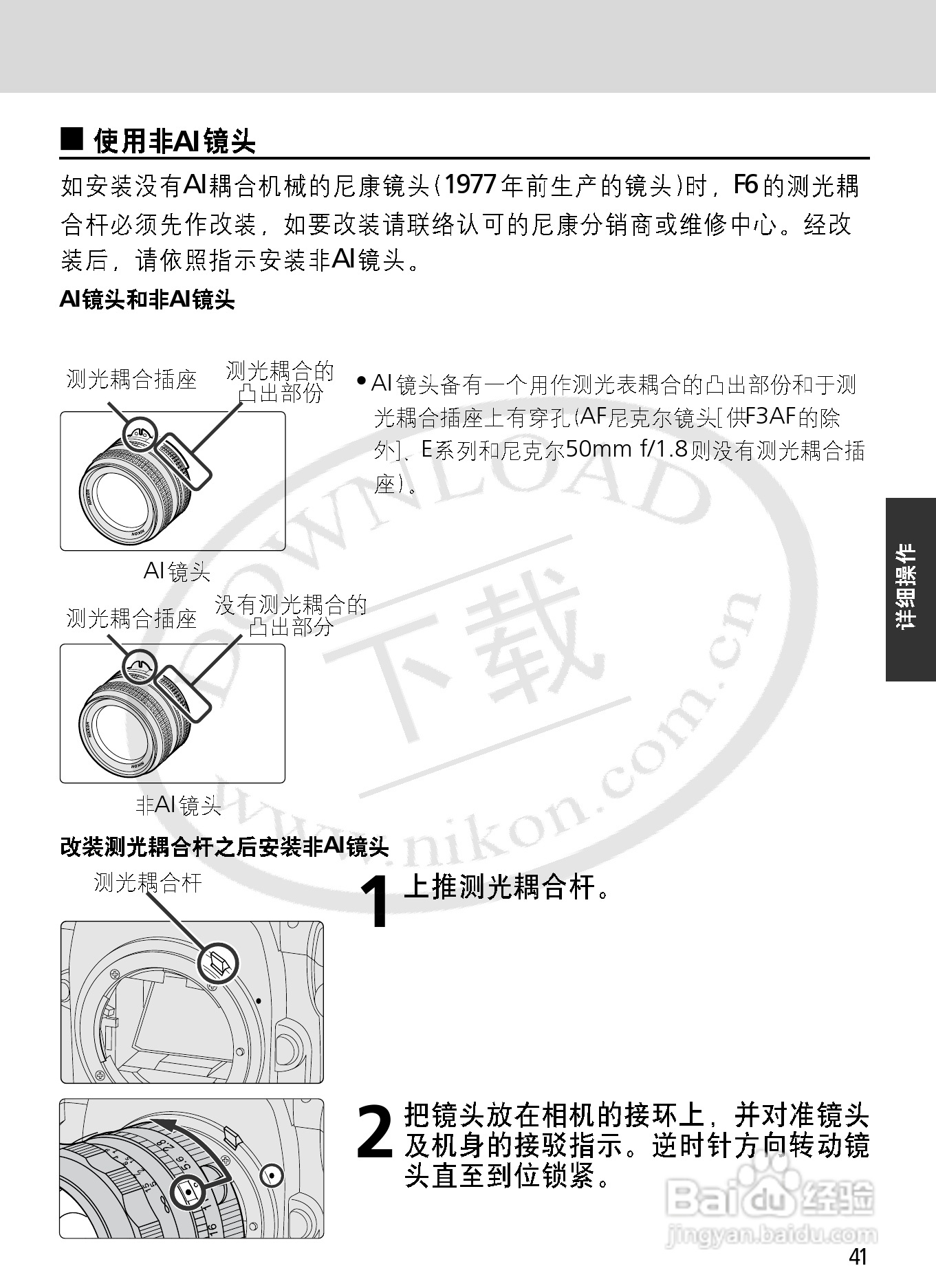 尼康F6数码相机使用说明书:[5]
