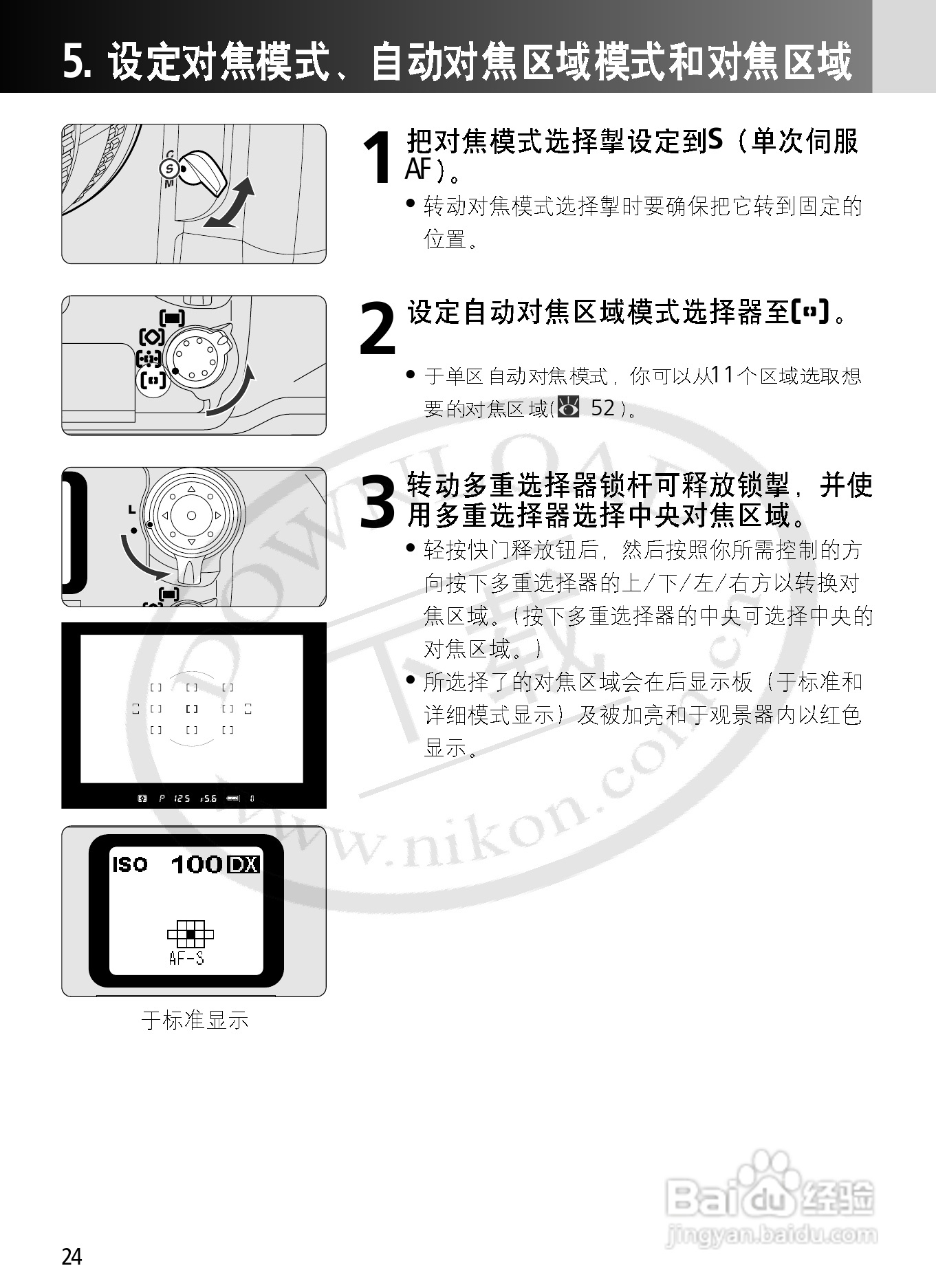 尼康F6数码相机使用说明书:[3]