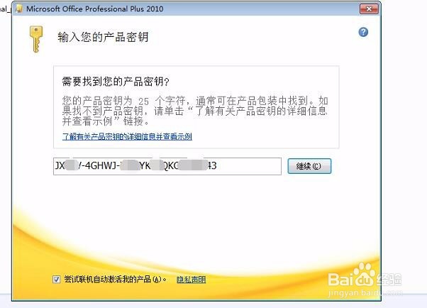 office2010官方下载 免费完整版