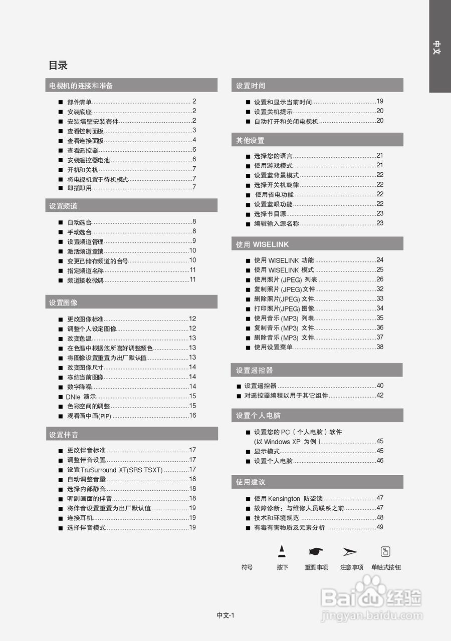 三星LA32N71B液晶彩电使用说明书:[1]