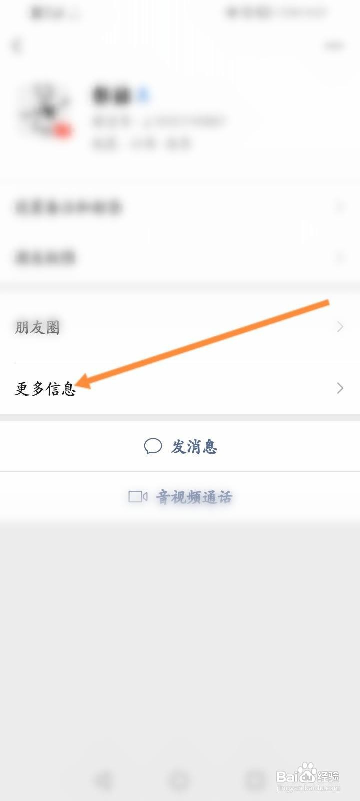 微信好友看不出添加方式