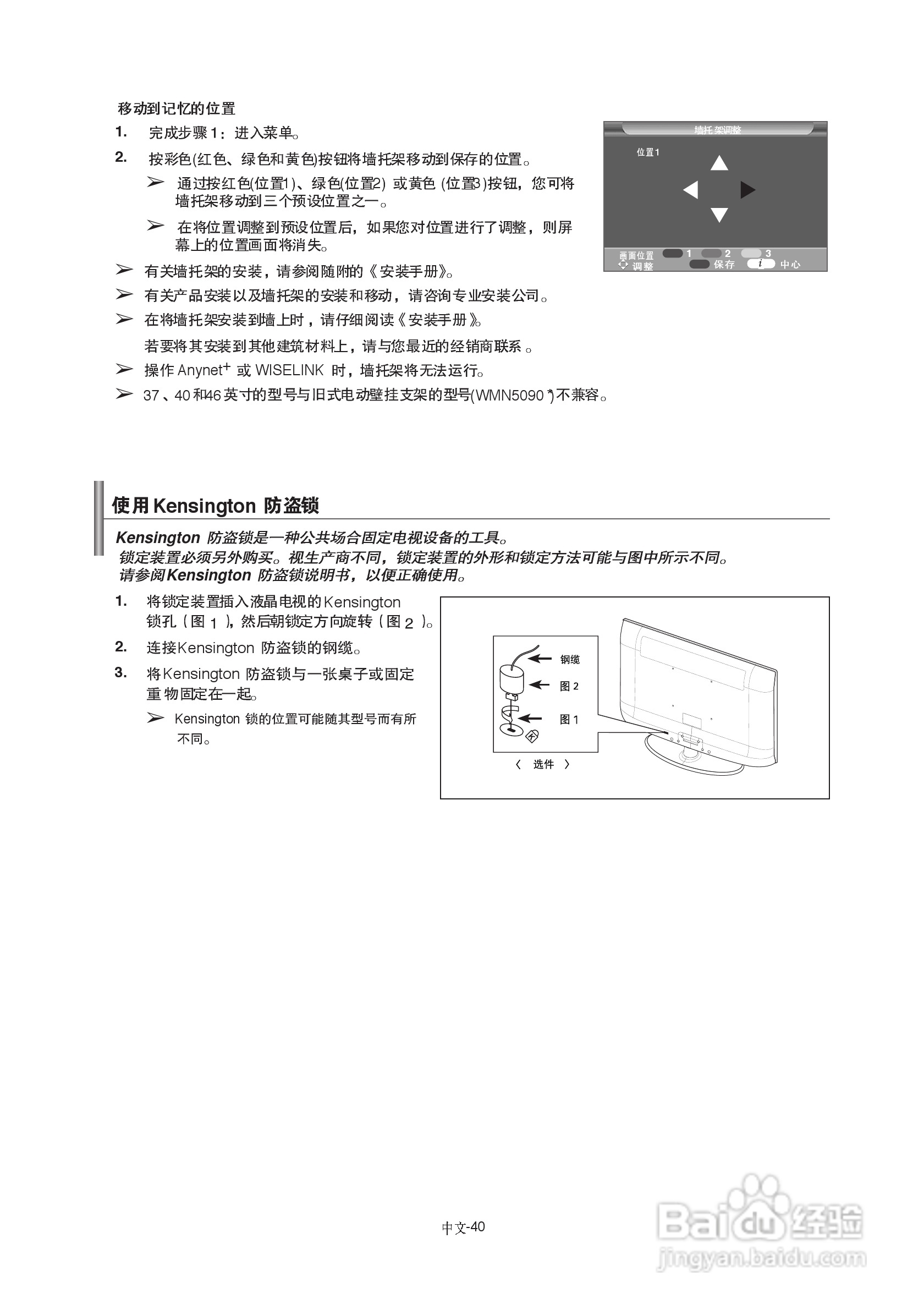 三星LA40A610A3R液晶彩电使用说明书:[5]