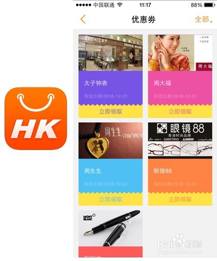香港自助游玩 几个实用的APP+微信公众号 推荐
