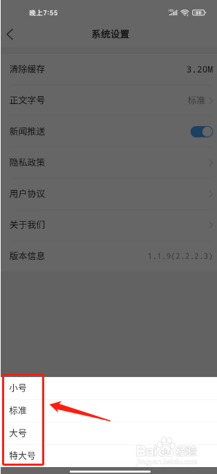 爱坊子怎么设置正文字号