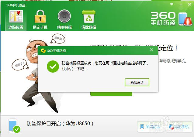 360手机防盗功能如何开启