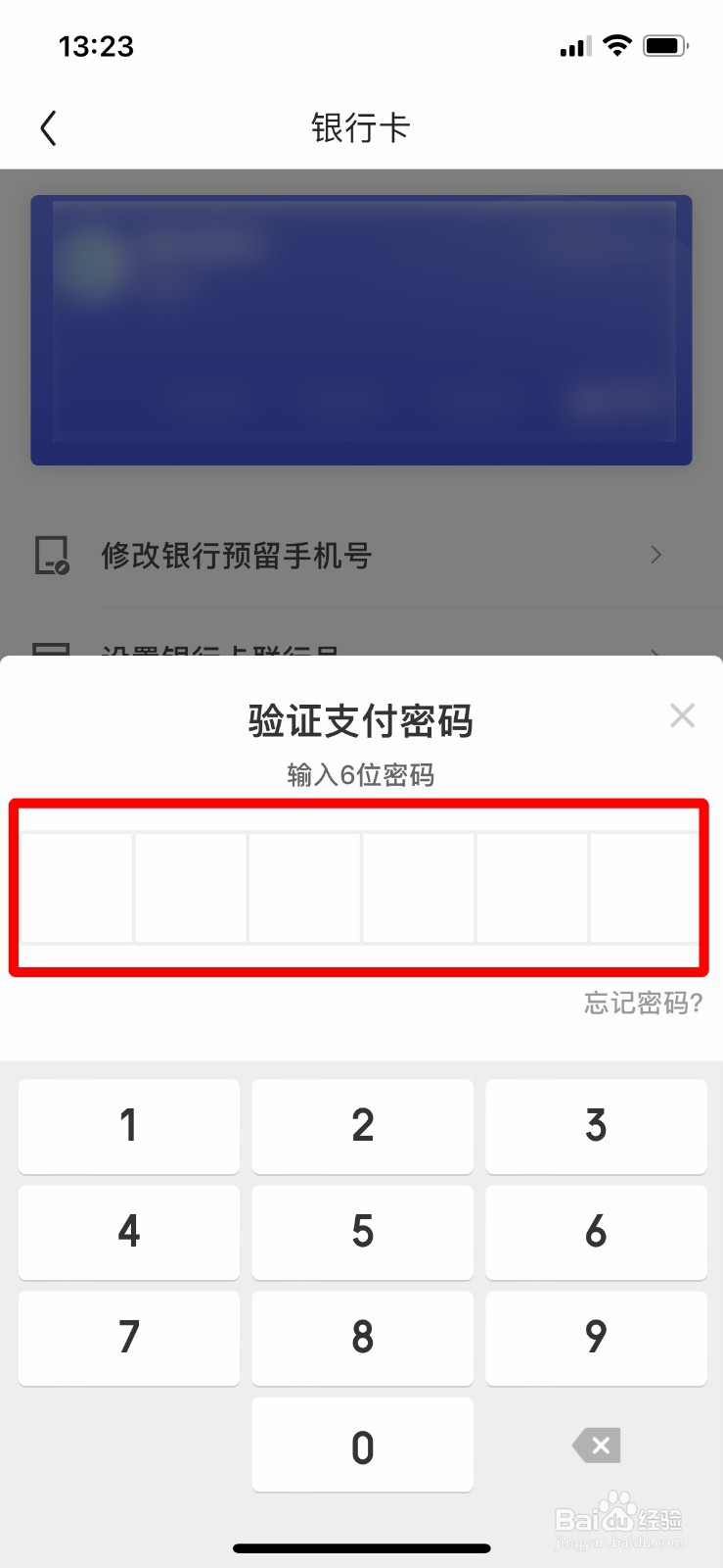 京东如何 解绑自己的银行卡