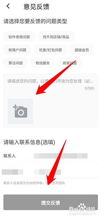 饿了么怎么意见反馈