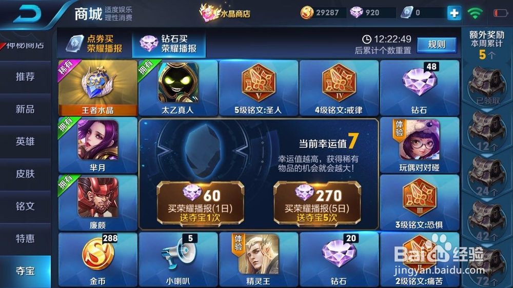 王者荣耀钻石夺宝幸运值多少满
