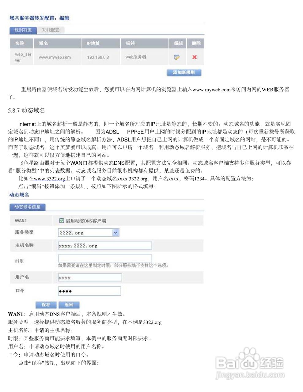 飞鱼星VE982路由器使用说明书:[8]