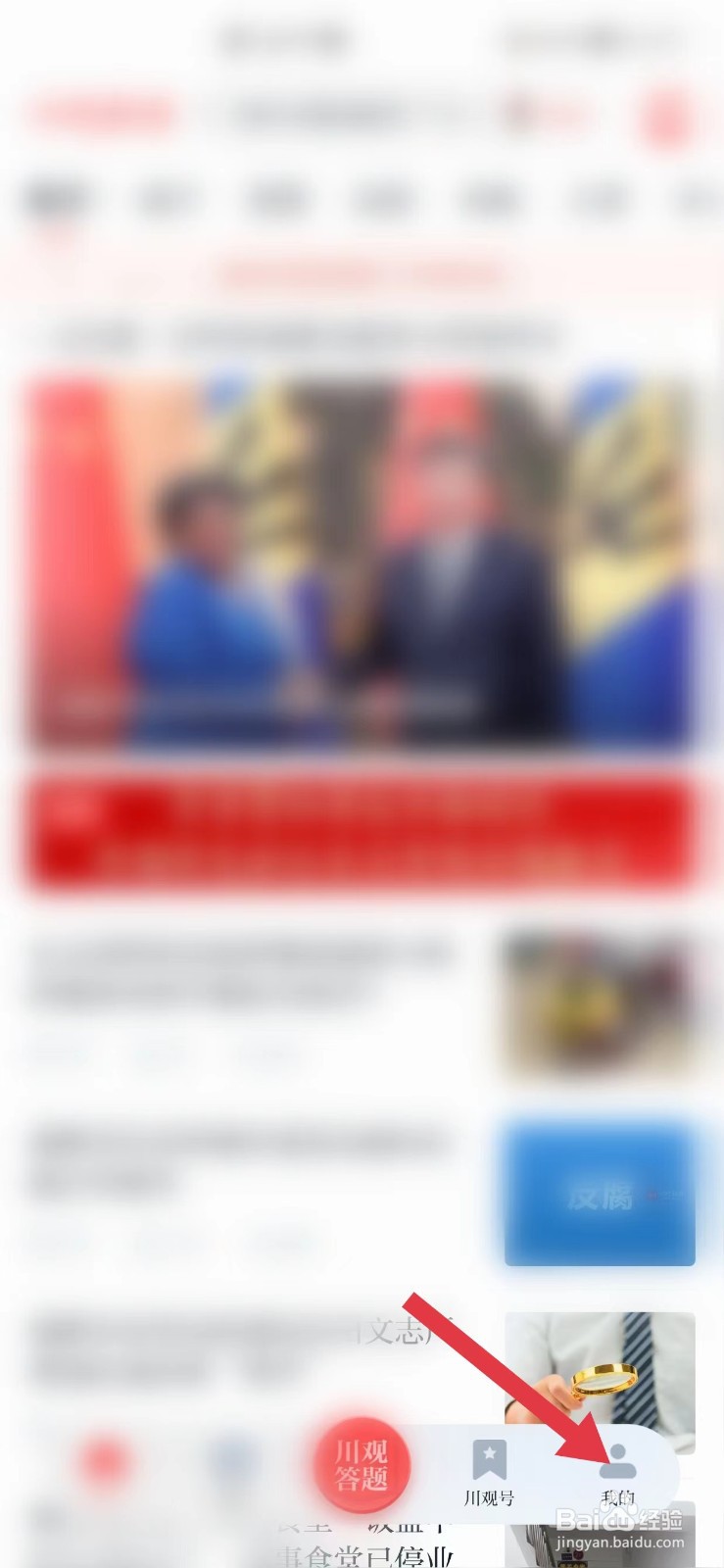 怎么看关于川观新闻App