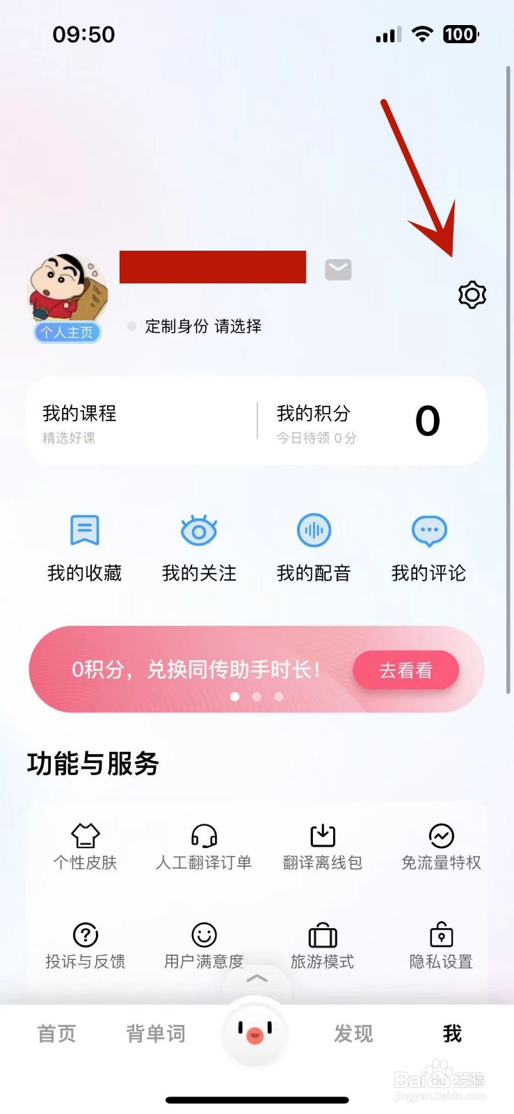百度翻译怎么设置中文发音人为“女声”
