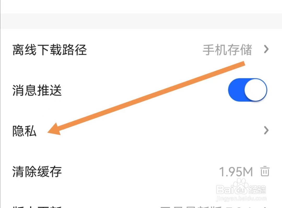央视影音APP如何查找隐私