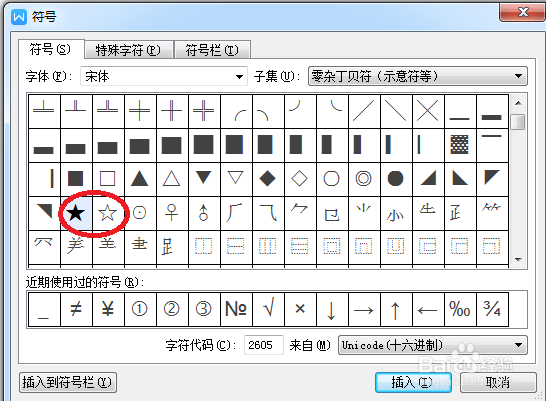 word中如何插入五角星符号