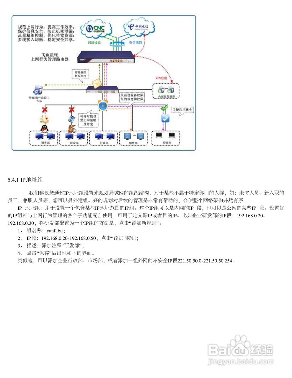 飞鱼星VE2520路由器使用说明书:[4]