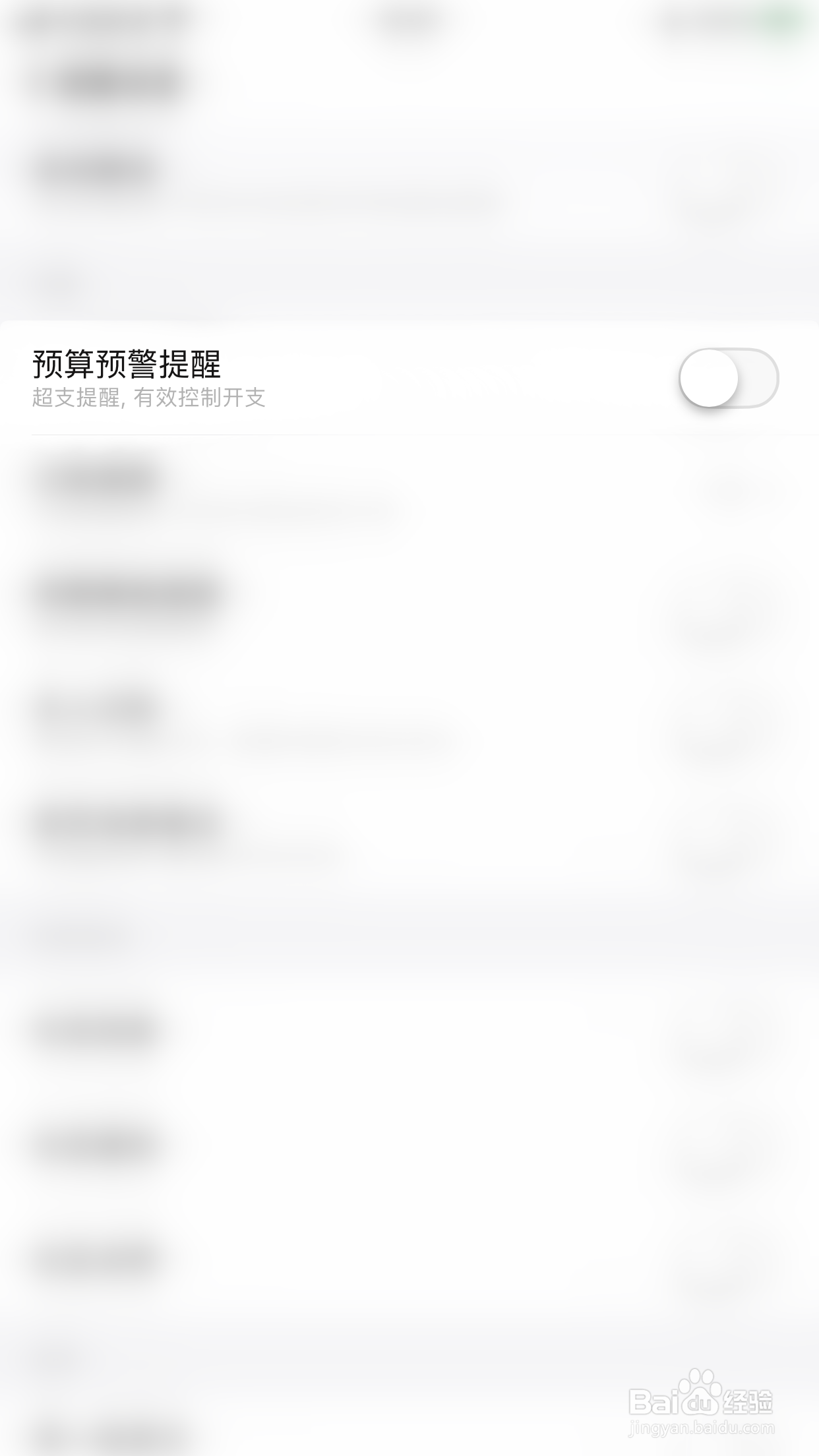 怎么关闭Migi笔记预算预警提醒