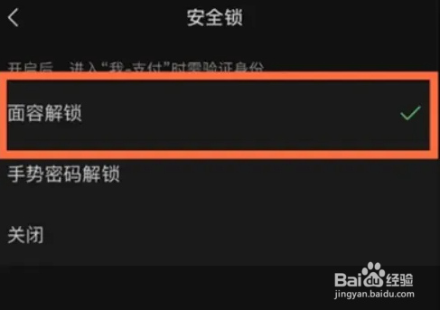 微信支付怎么关闭面容解锁?