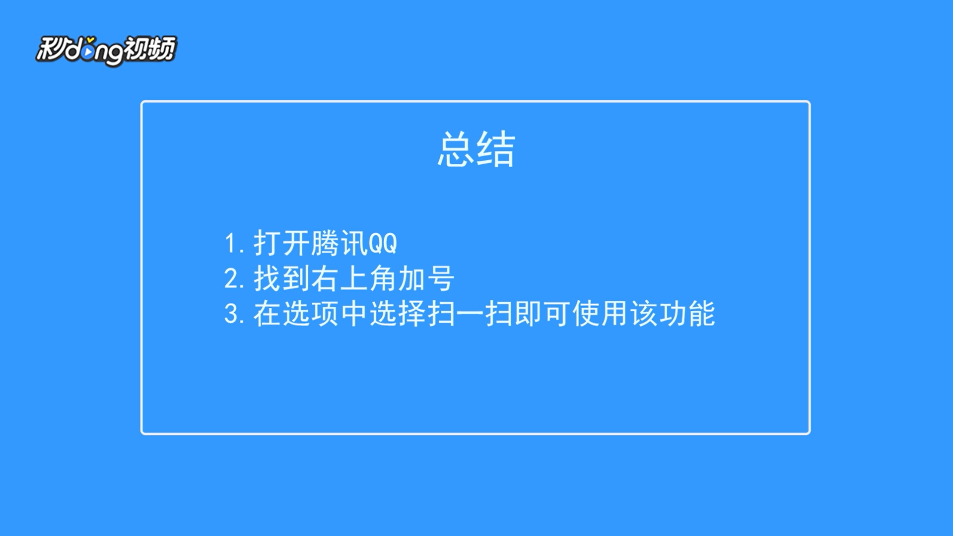 QQ扫一扫在哪里