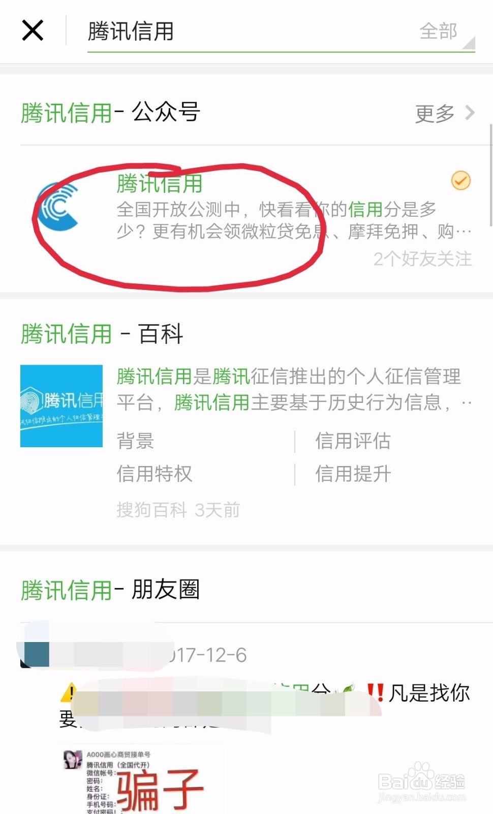 腾讯信用分怎么开通