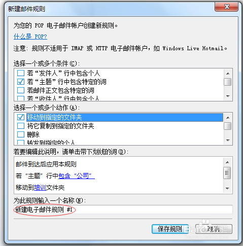 如何设置Windows Live Mail中邮件规则