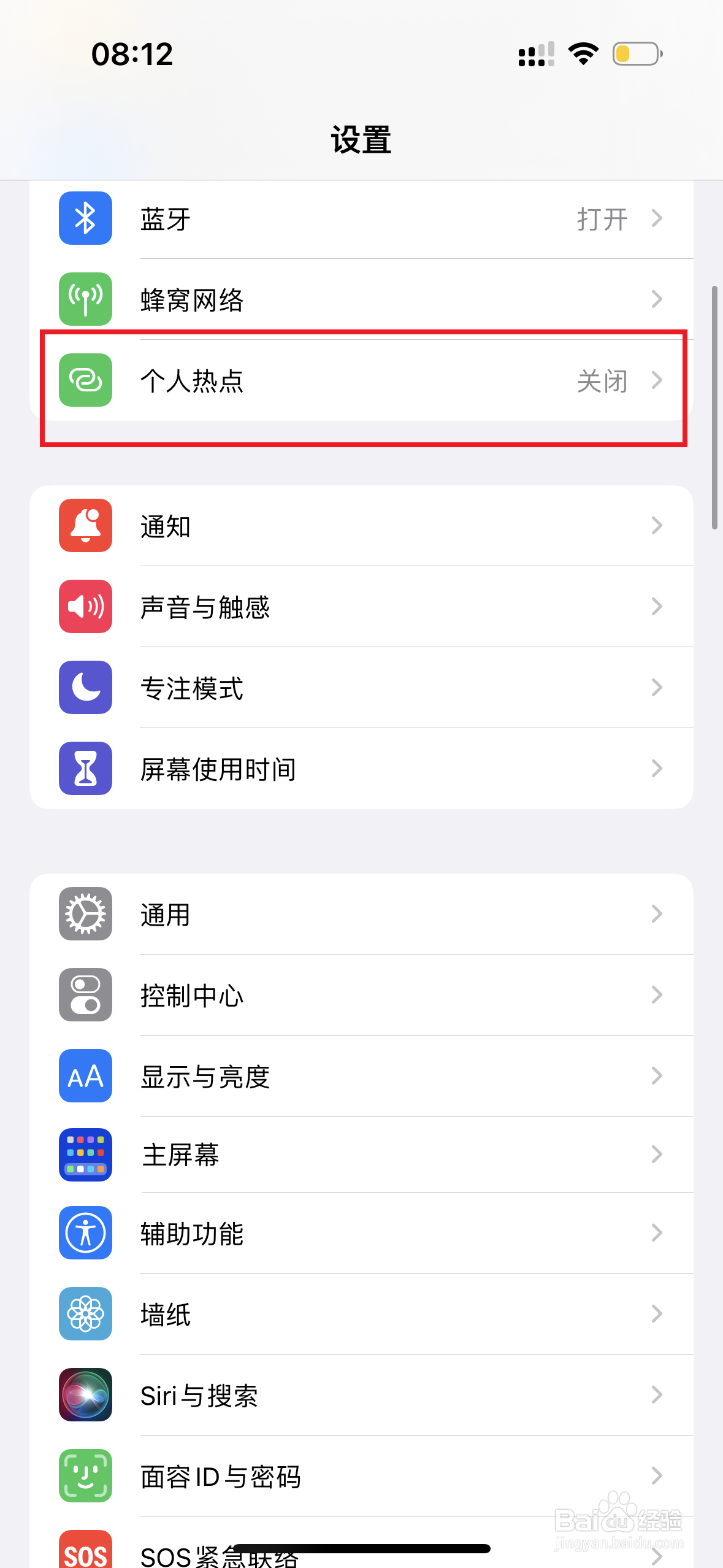 苹果14Pro如何更改个人热点密码