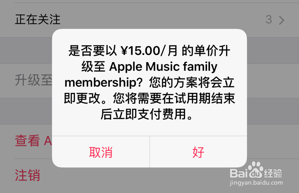 Apple Music怎么从个人版升级到家庭版？