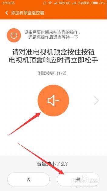 小米手机红米Note3红外万能遥控器怎么使用