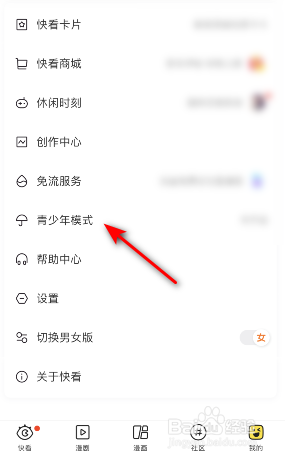 快看青少年模式怎么开启