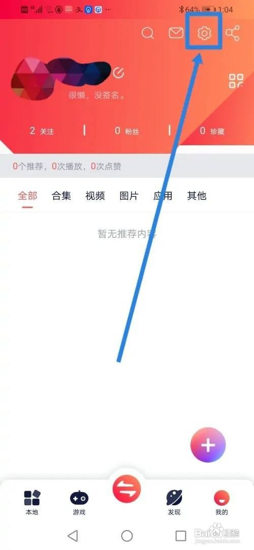 怎么使用快牙APP设置不让别人淘我的手机?
