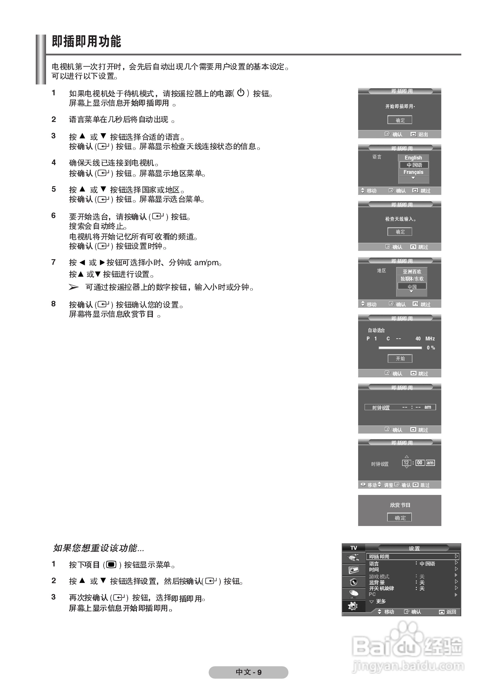 三星PS-42C7SP等离子彩电使用说明书:[1]