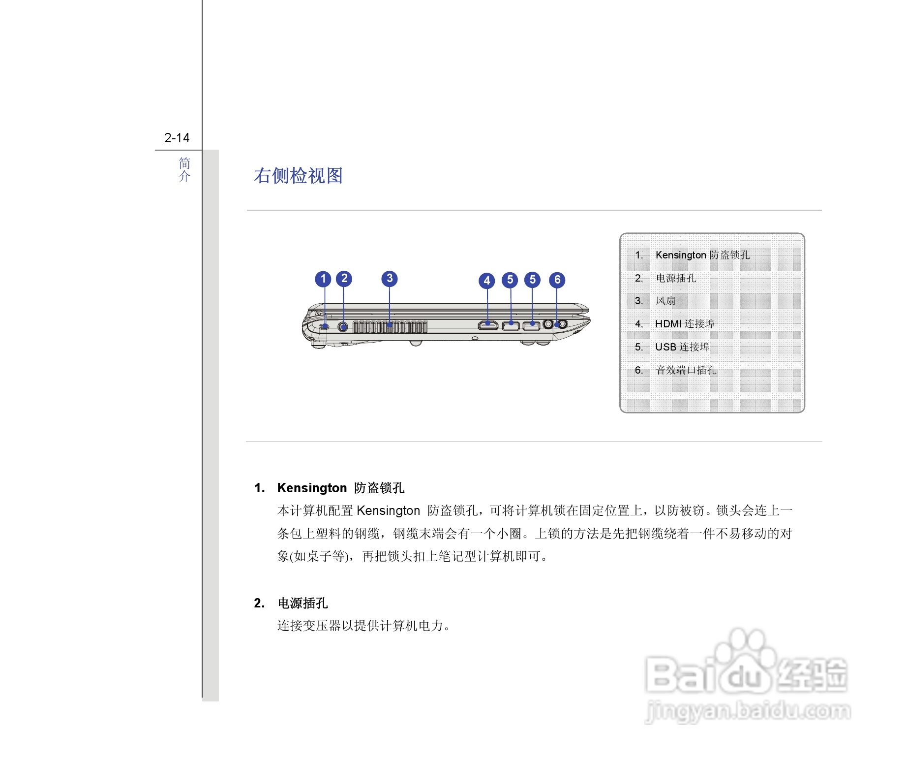 微星MSI FX600笔记本电脑使用说明书:[4]