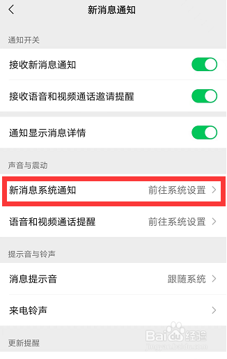 微信消息震动怎么关闭